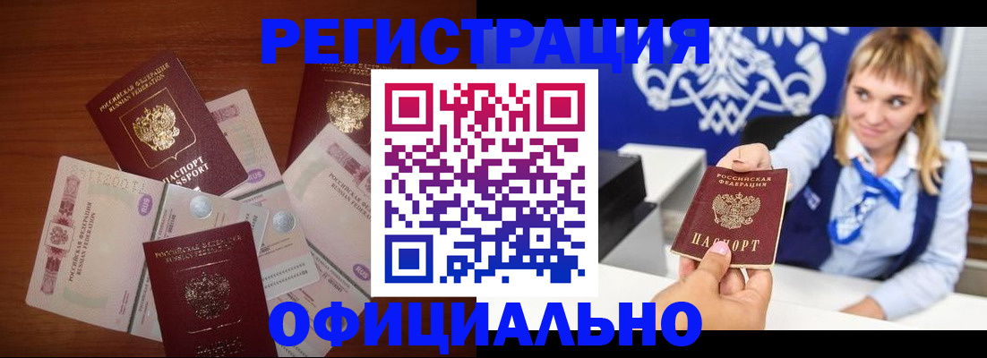 прописка для кредита в Пестово
