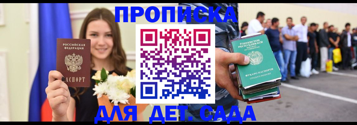 прописка законно в Пестово