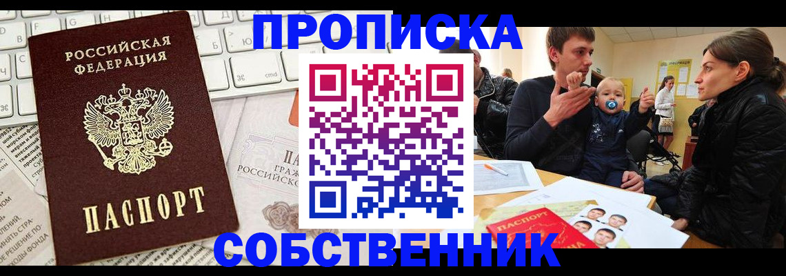 прописка гарантия в Пестово