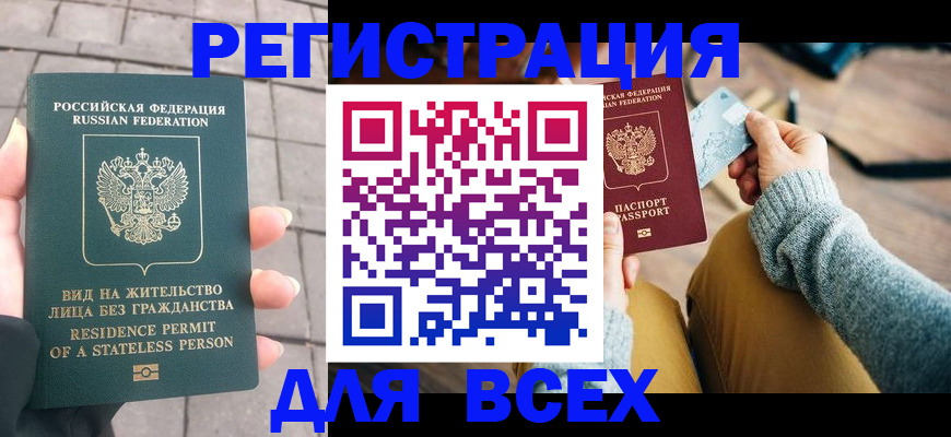 регистрация в Пестово