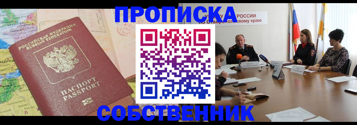 прописка в квартире в Пестово